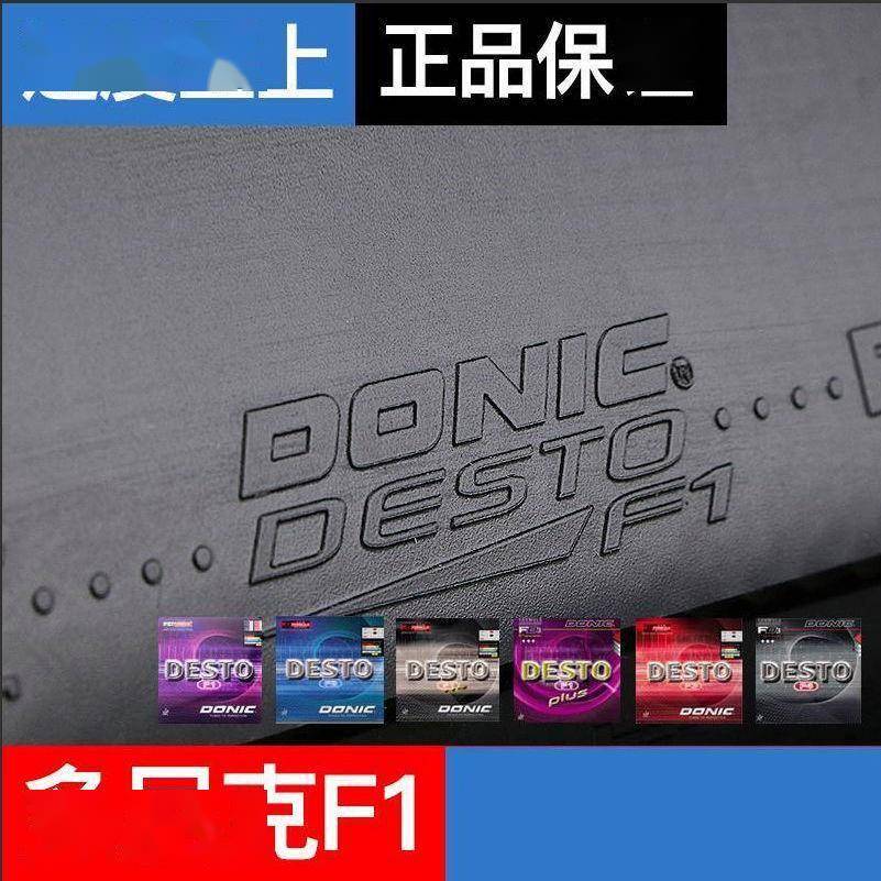 暴力弧圈党看过来！多尼克F3+F4组合，正反手全开火！