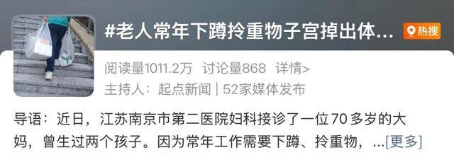 女子常年下蹲拎重物，子宫掉出体外！国家卫健委最新提示